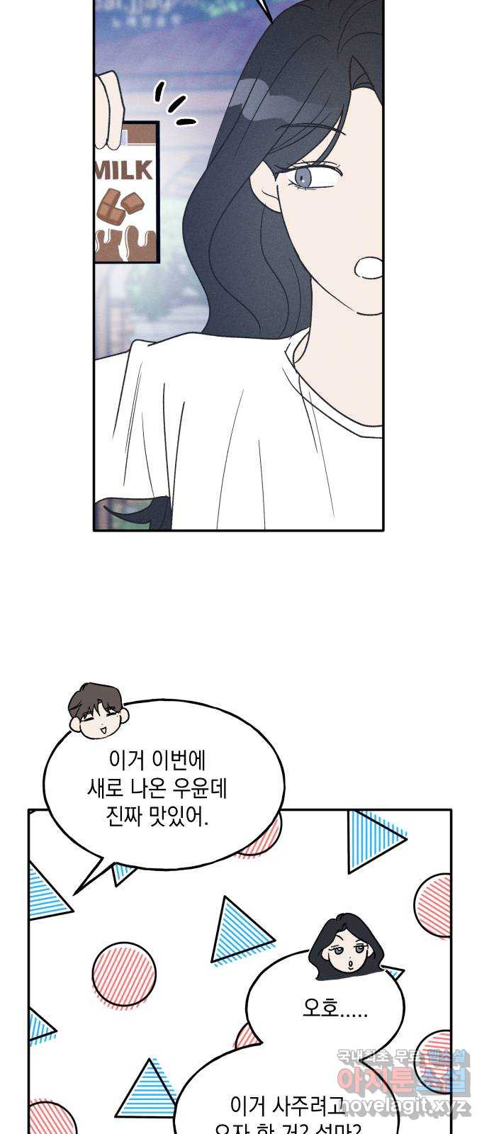 남사친의 법칙 44화 5