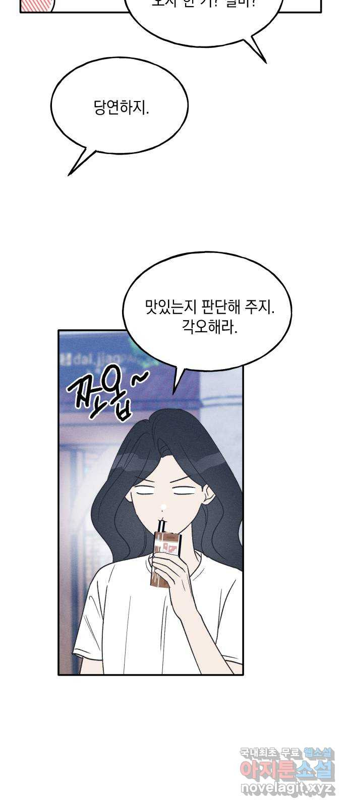 남사친의 법칙 44화 6