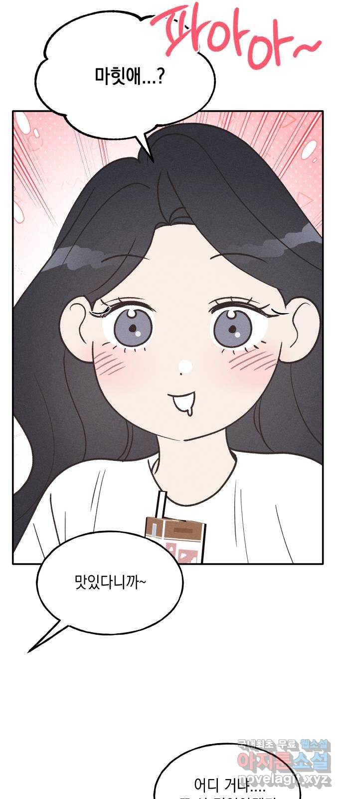 남사친의 법칙 44화 7