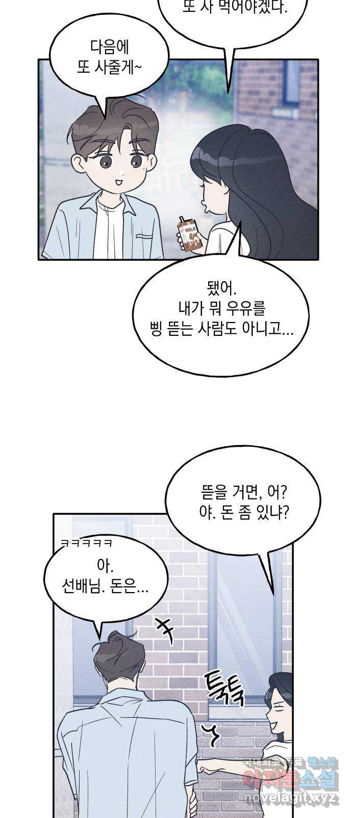 남사친의 법칙 44화 8