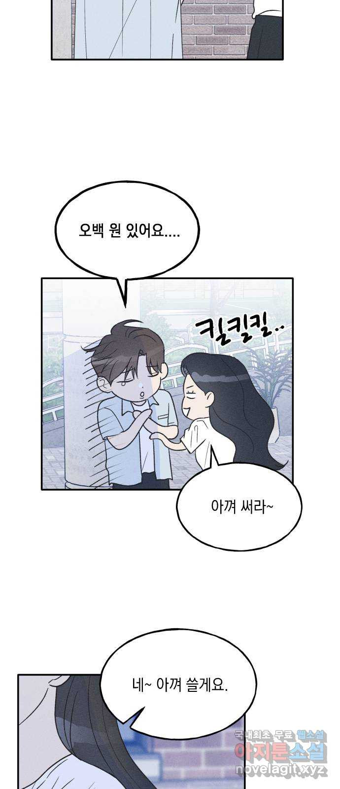 남사친의 법칙 44화 9