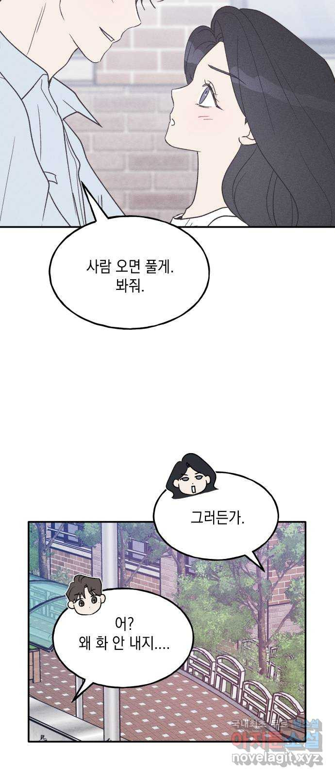 남사친의 법칙 44화 12