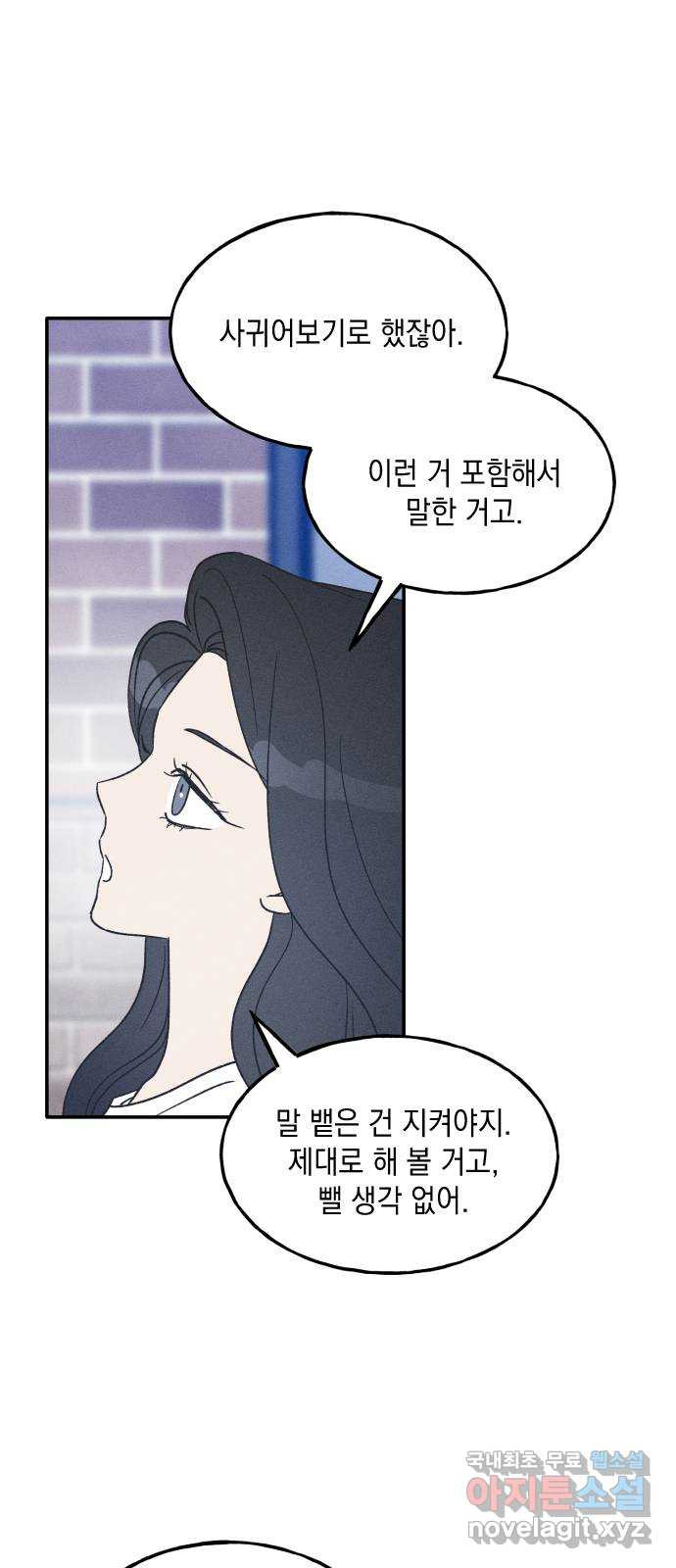 남사친의 법칙 44화 13
