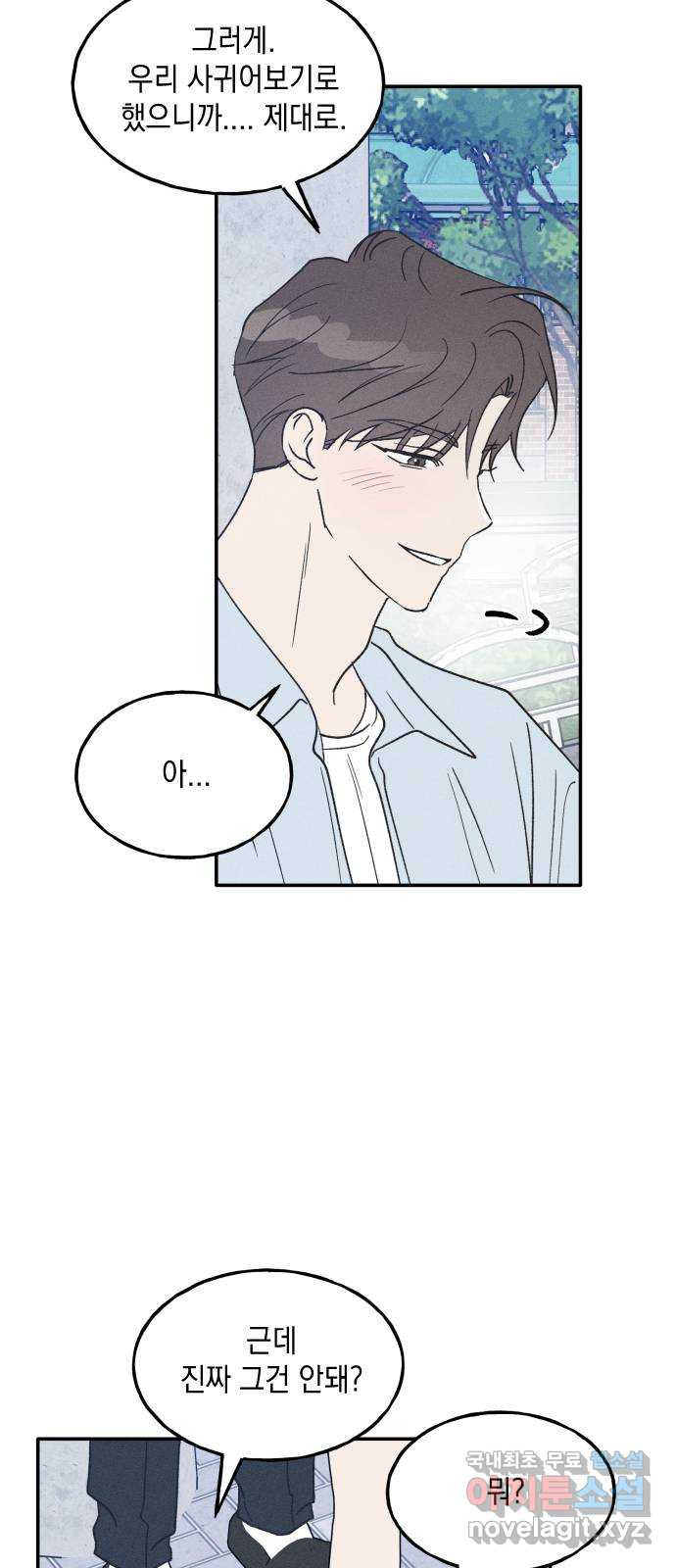 남사친의 법칙 44화 14