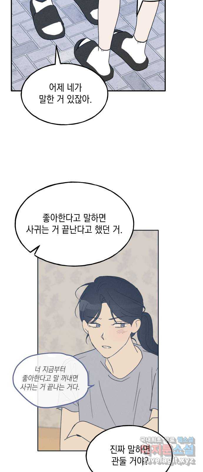 남사친의 법칙 44화 15