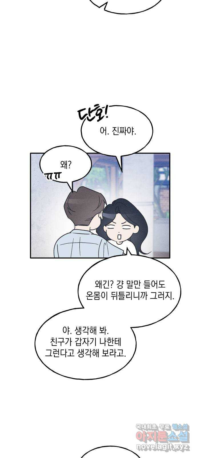 남사친의 법칙 44화 16