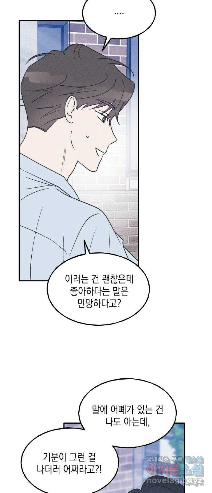 남사친의 법칙 44화 17