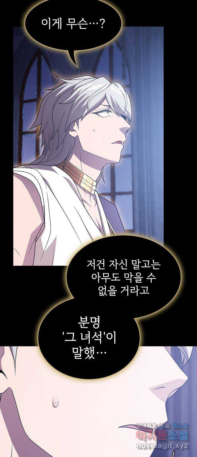 튜토리얼 탑의 고인물 190화 10