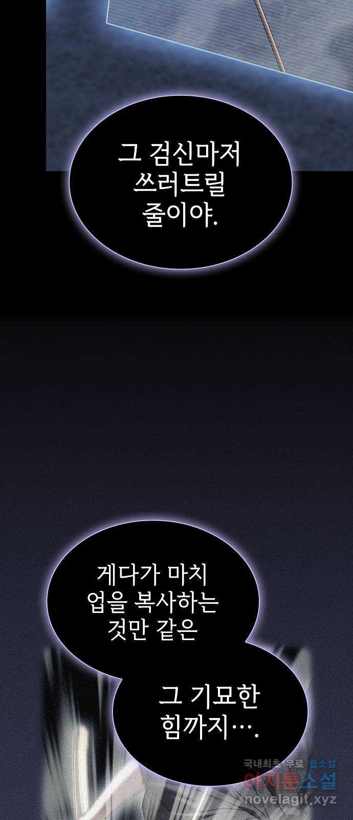 튜토리얼 탑의 고인물 190화 15