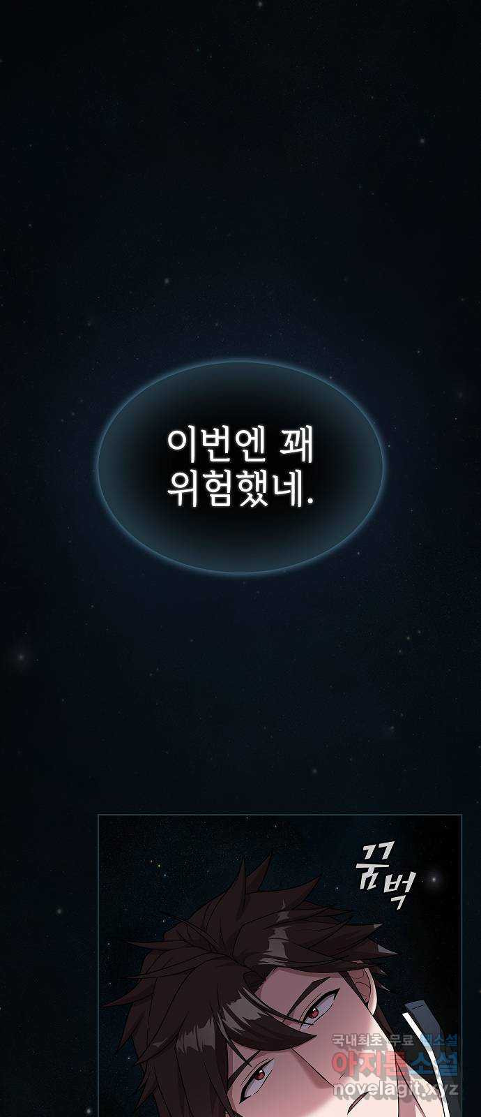튜토리얼 탑의 고인물 190화 21