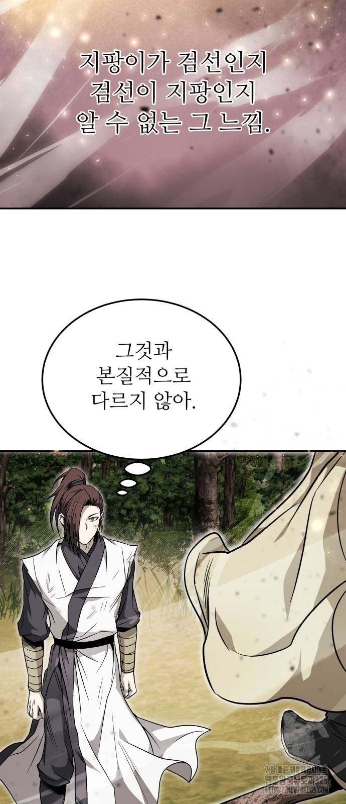 화산파 역대급 천재 36화 2