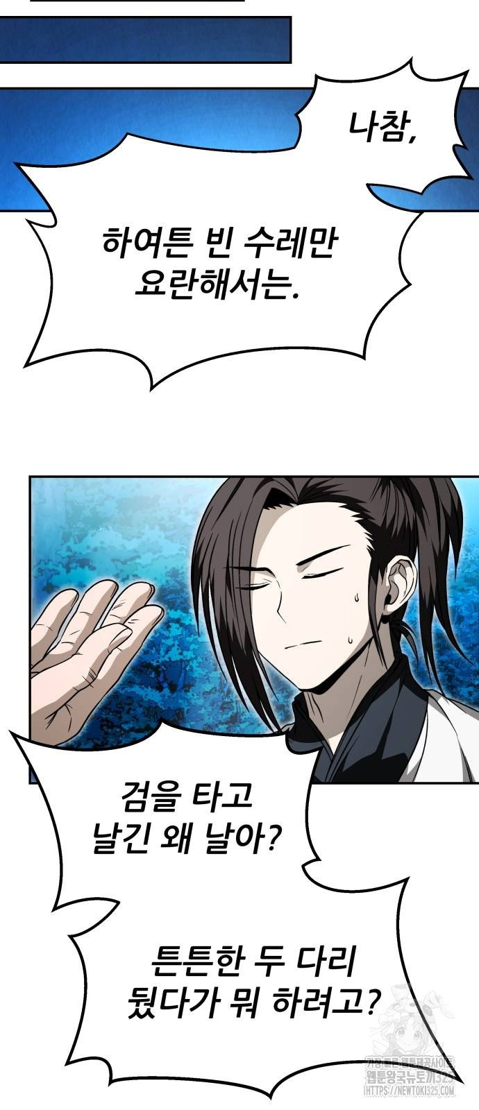 화산파 역대급 천재 36화 5