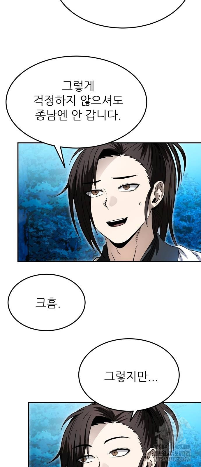 화산파 역대급 천재 36화 7