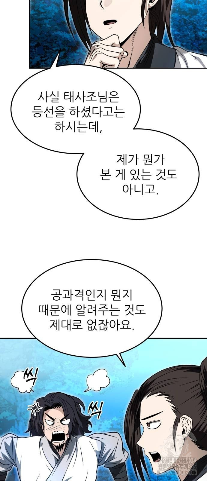 화산파 역대급 천재 36화 8