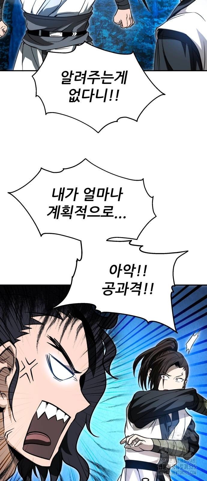 화산파 역대급 천재 36화 9