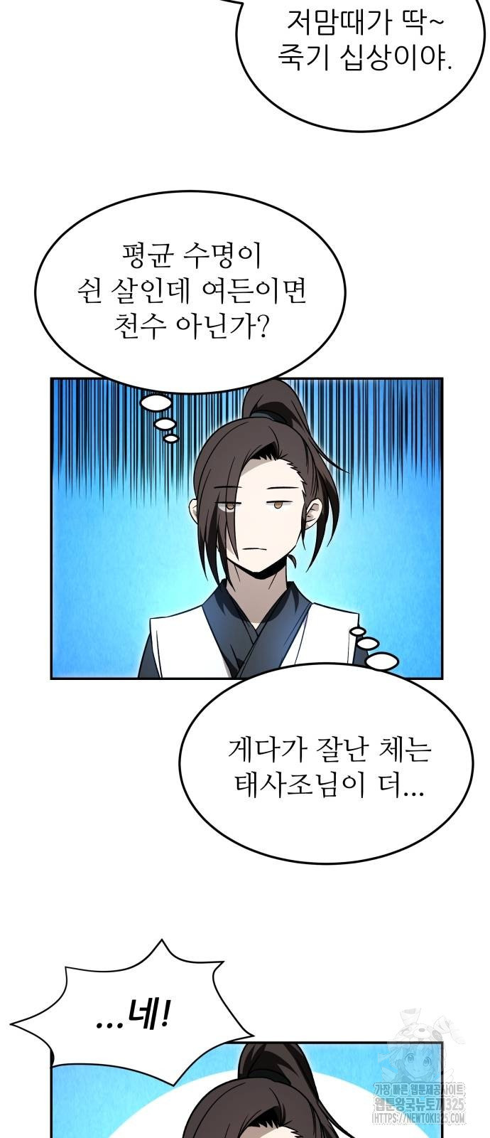 화산파 역대급 천재 36화 11