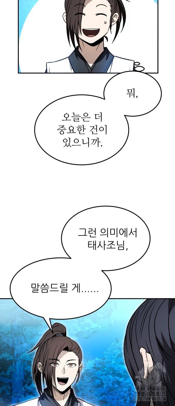 화산파 역대급 천재 36화 12