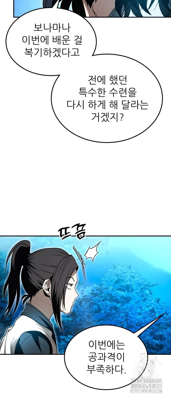 화산파 역대급 천재 36화 14