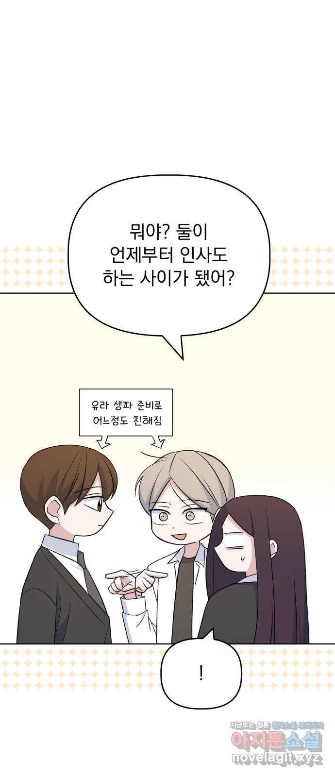 인과관계 106화. Melt 3