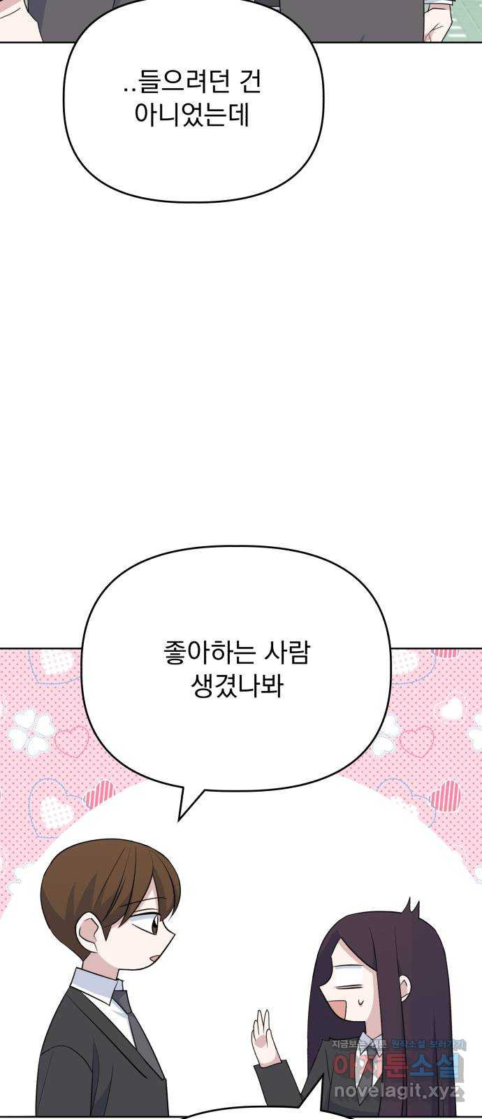 인과관계 106화. Melt 9