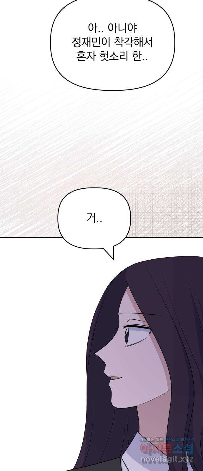 인과관계 106화. Melt 10