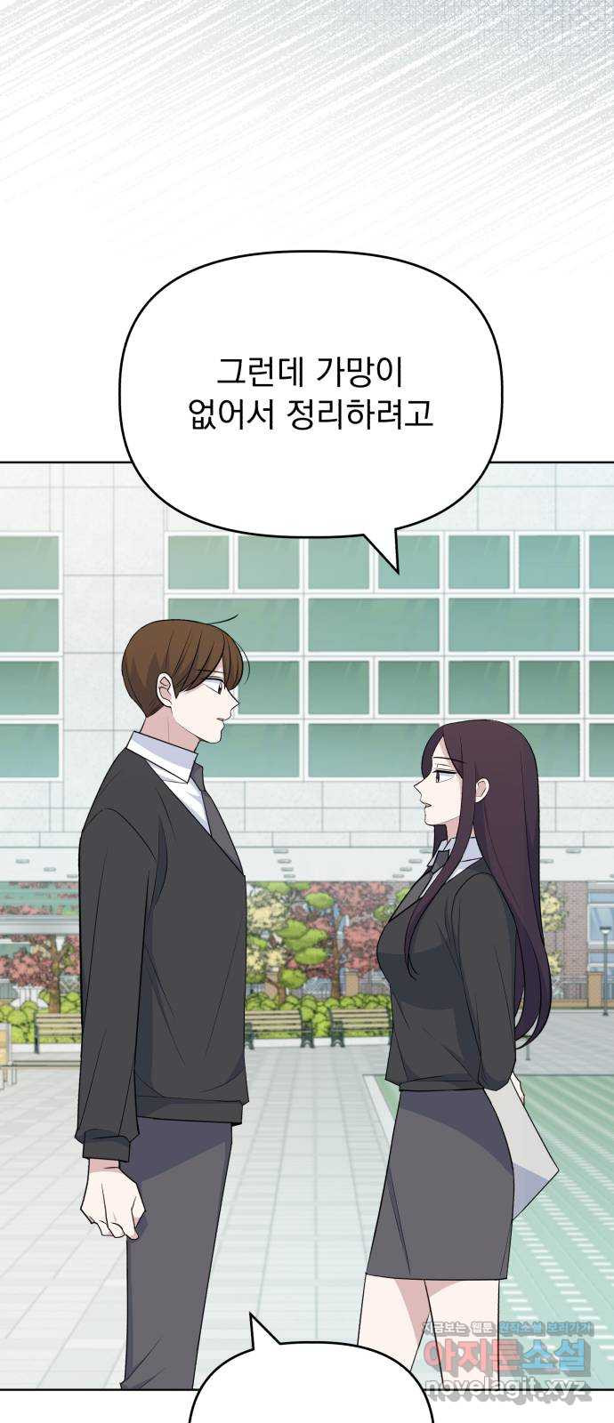 인과관계 106화. Melt 12