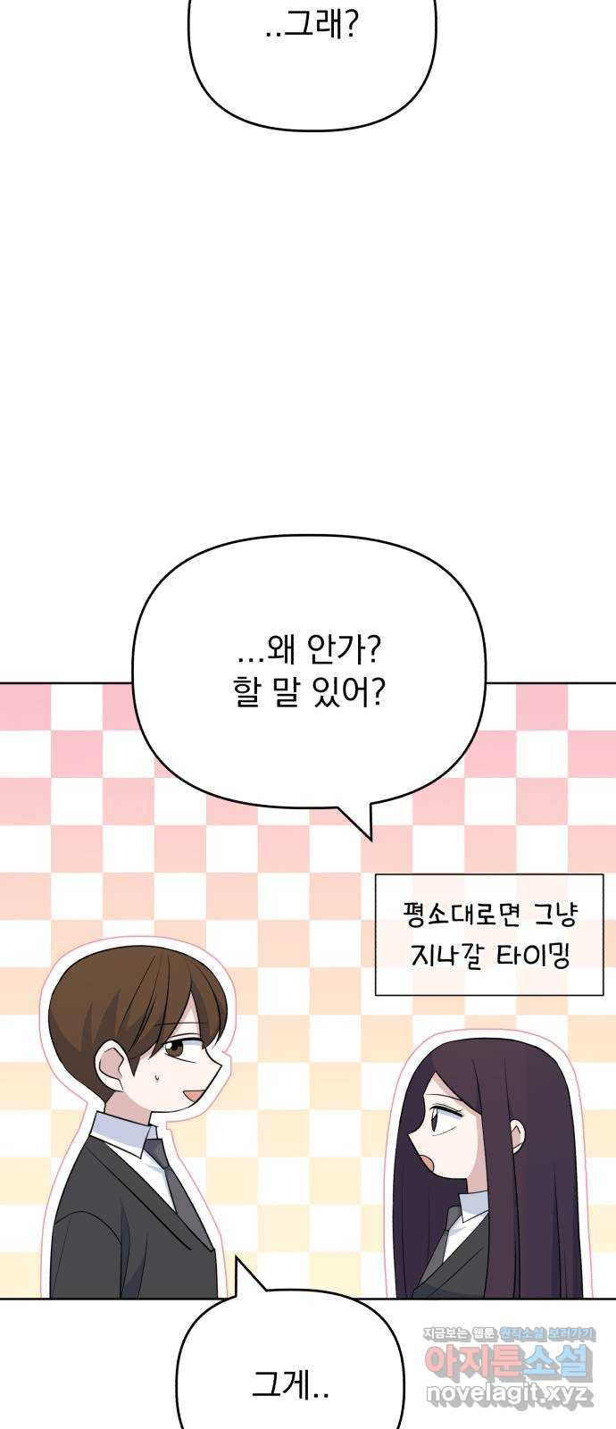 인과관계 106화. Melt 13