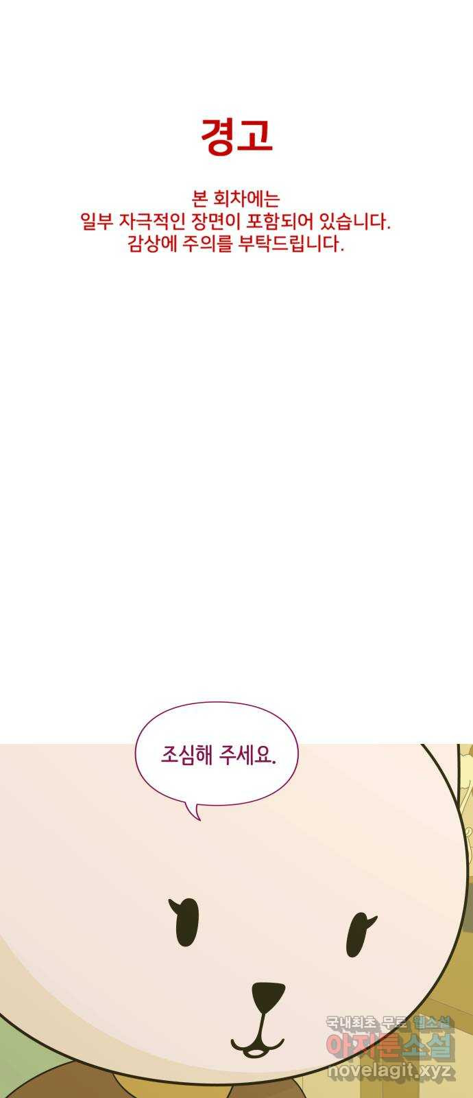에브리띵 이즈 파인 63화 신뢰 1