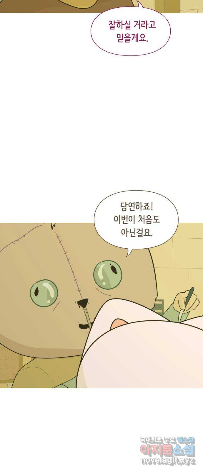 에브리띵 이즈 파인 63화 신뢰 2