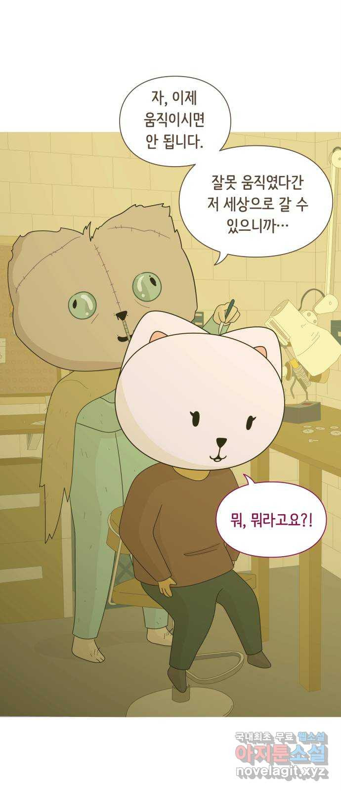 에브리띵 이즈 파인 63화 신뢰 3
