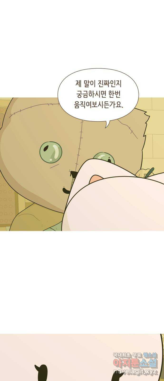에브리띵 이즈 파인 63화 신뢰 4