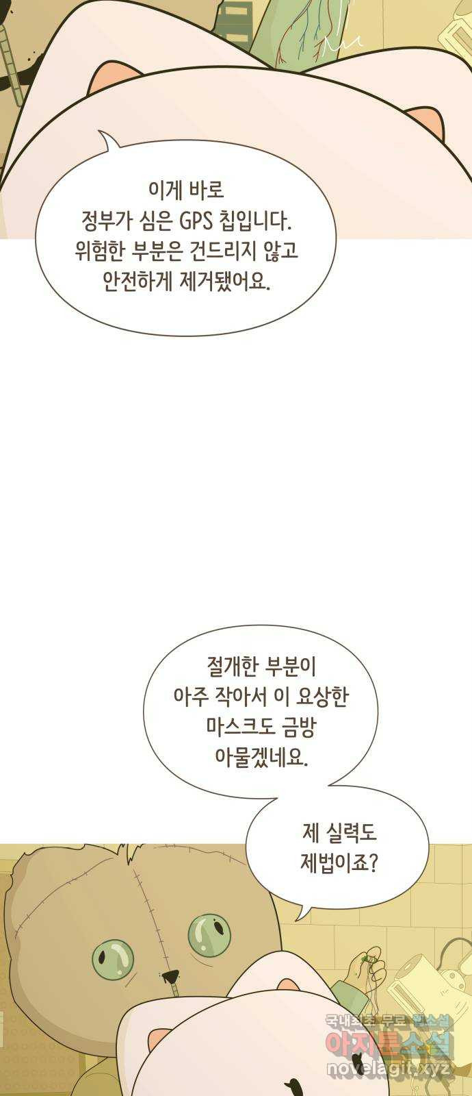 에브리띵 이즈 파인 63화 신뢰 7