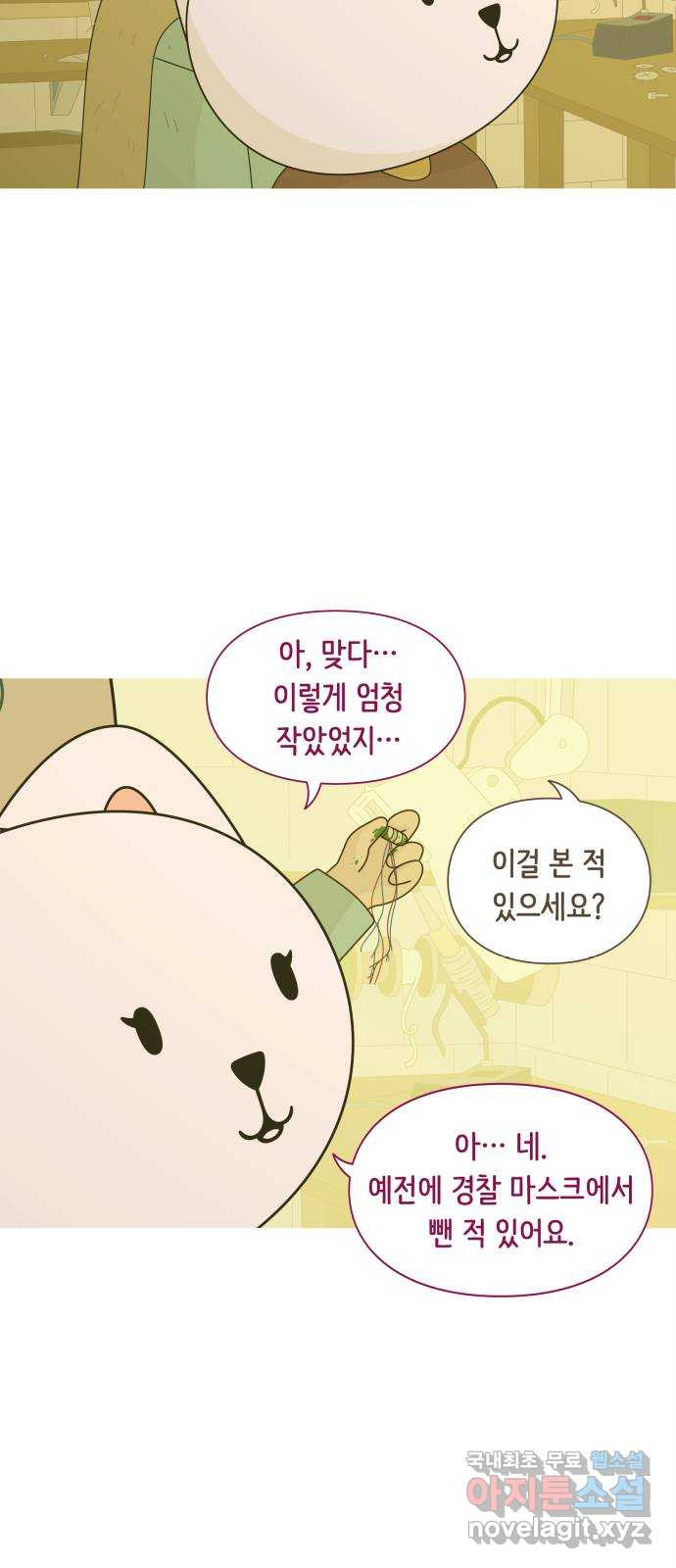 에브리띵 이즈 파인 63화 신뢰 8