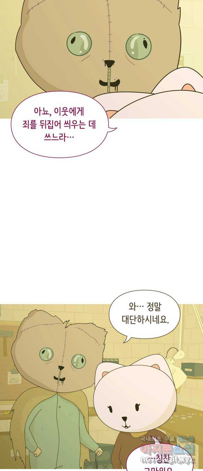 에브리띵 이즈 파인 63화 신뢰 10