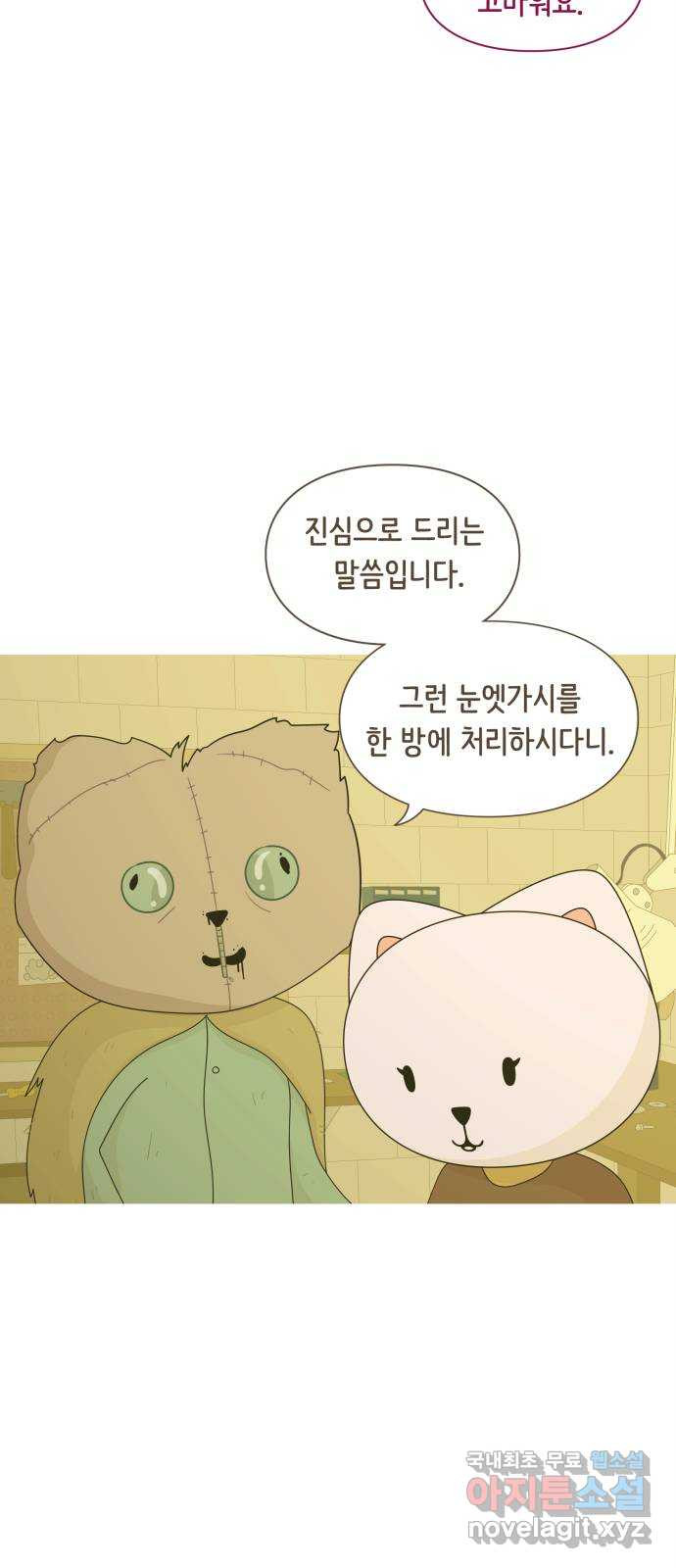 에브리띵 이즈 파인 63화 신뢰 11