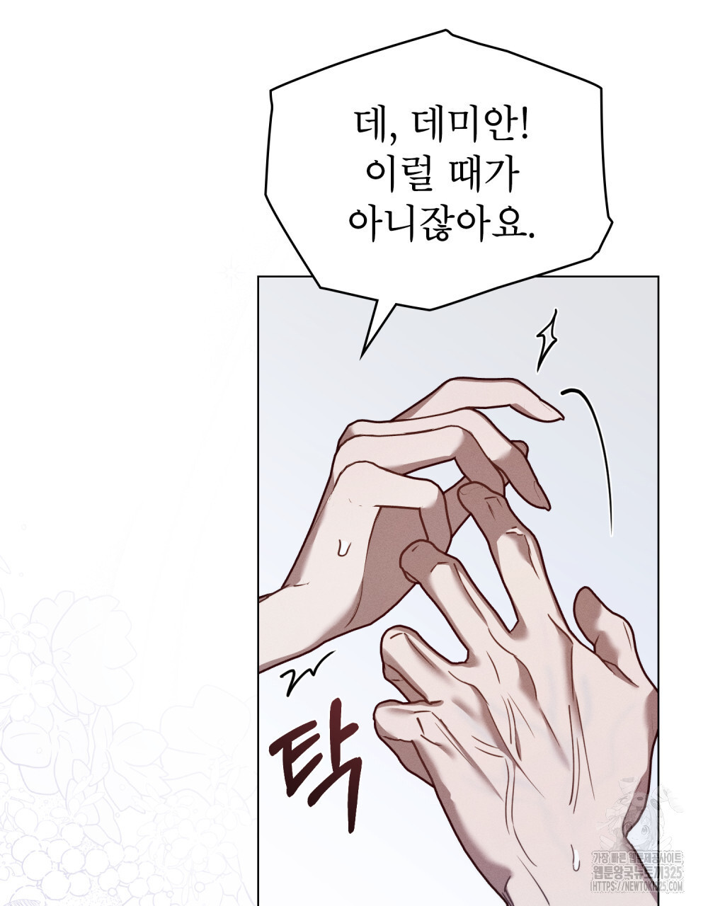 웨어울프 : 향기에 이끌린 늑대들 34화 8