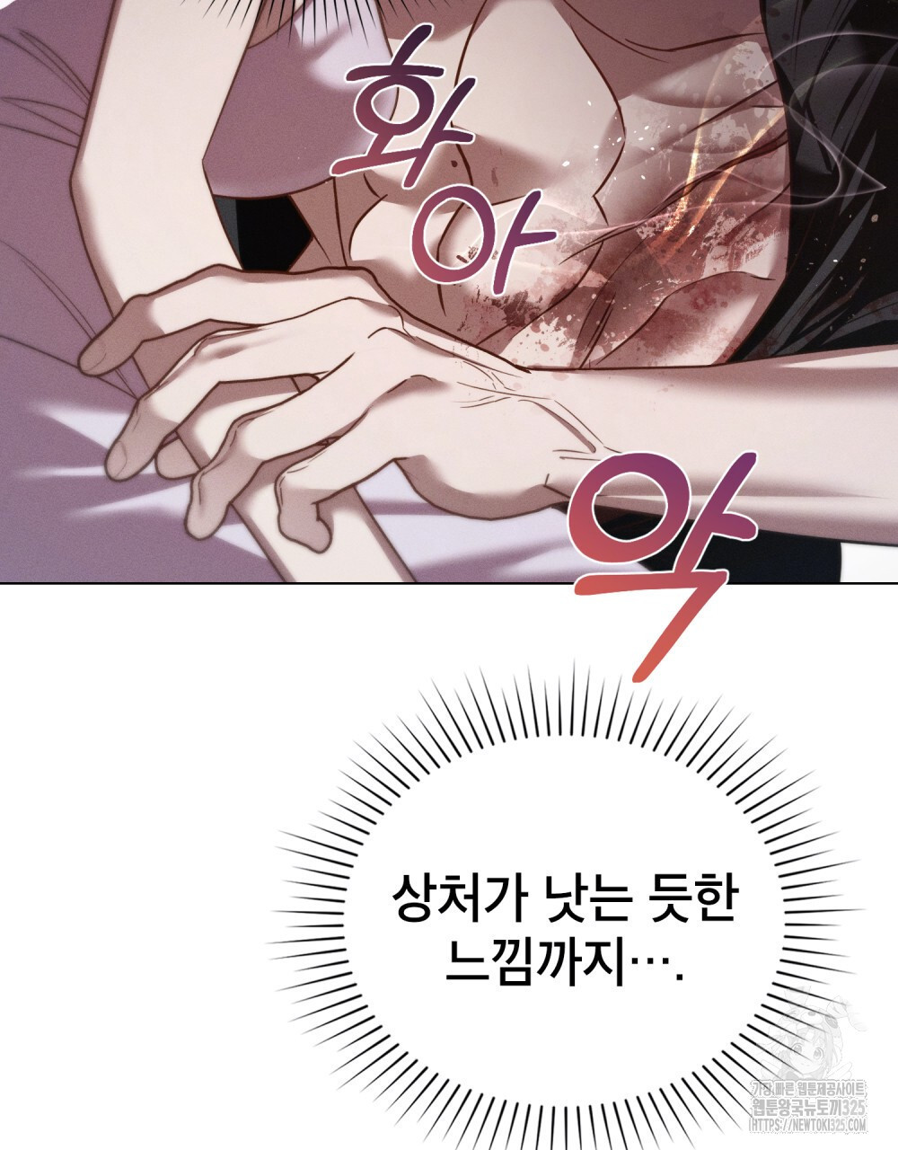 웨어울프 : 향기에 이끌린 늑대들 34화 17