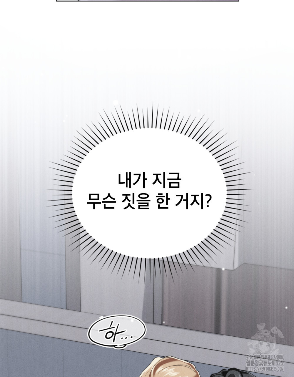 웨어울프 : 향기에 이끌린 늑대들 34화 22