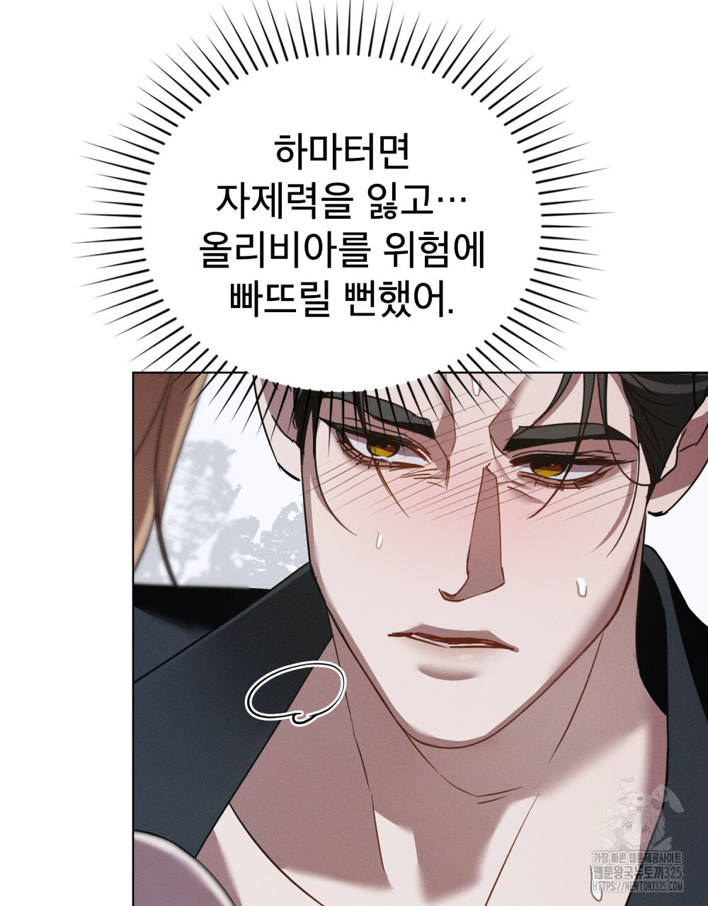 웨어울프 : 향기에 이끌린 늑대들 34화 24