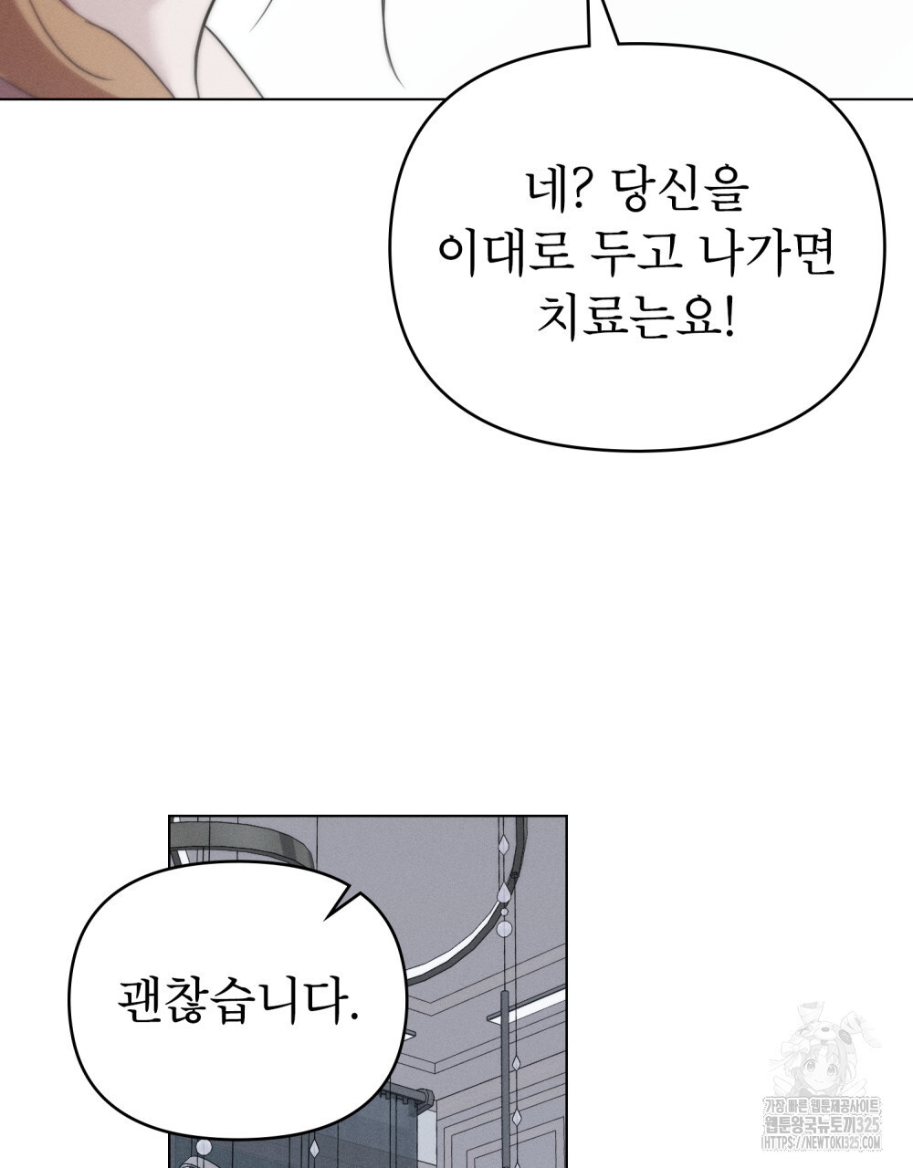 웨어울프 : 향기에 이끌린 늑대들 34화 28