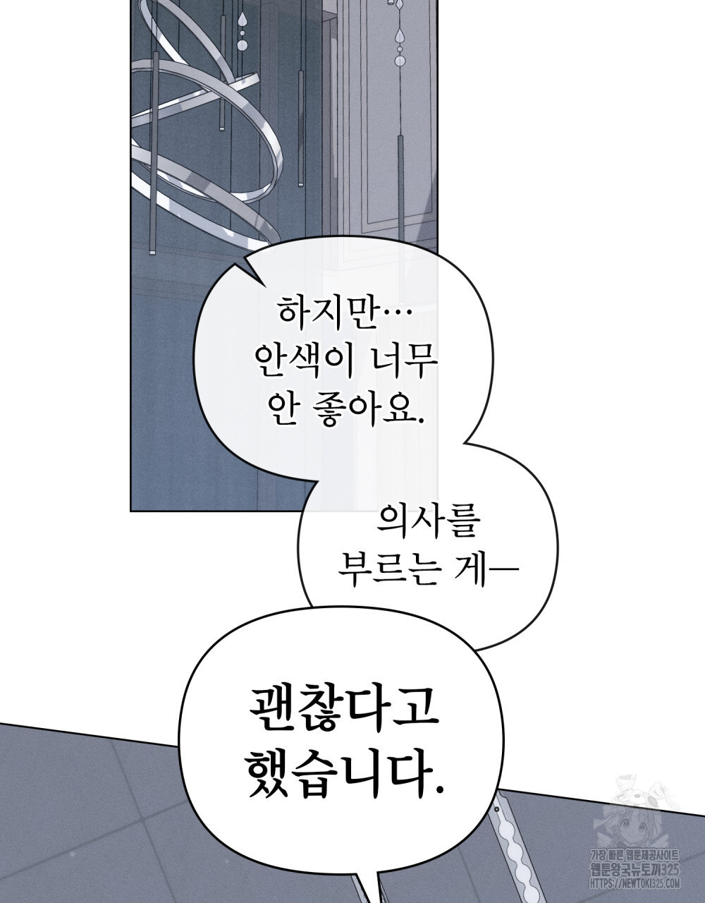 웨어울프 : 향기에 이끌린 늑대들 34화 29