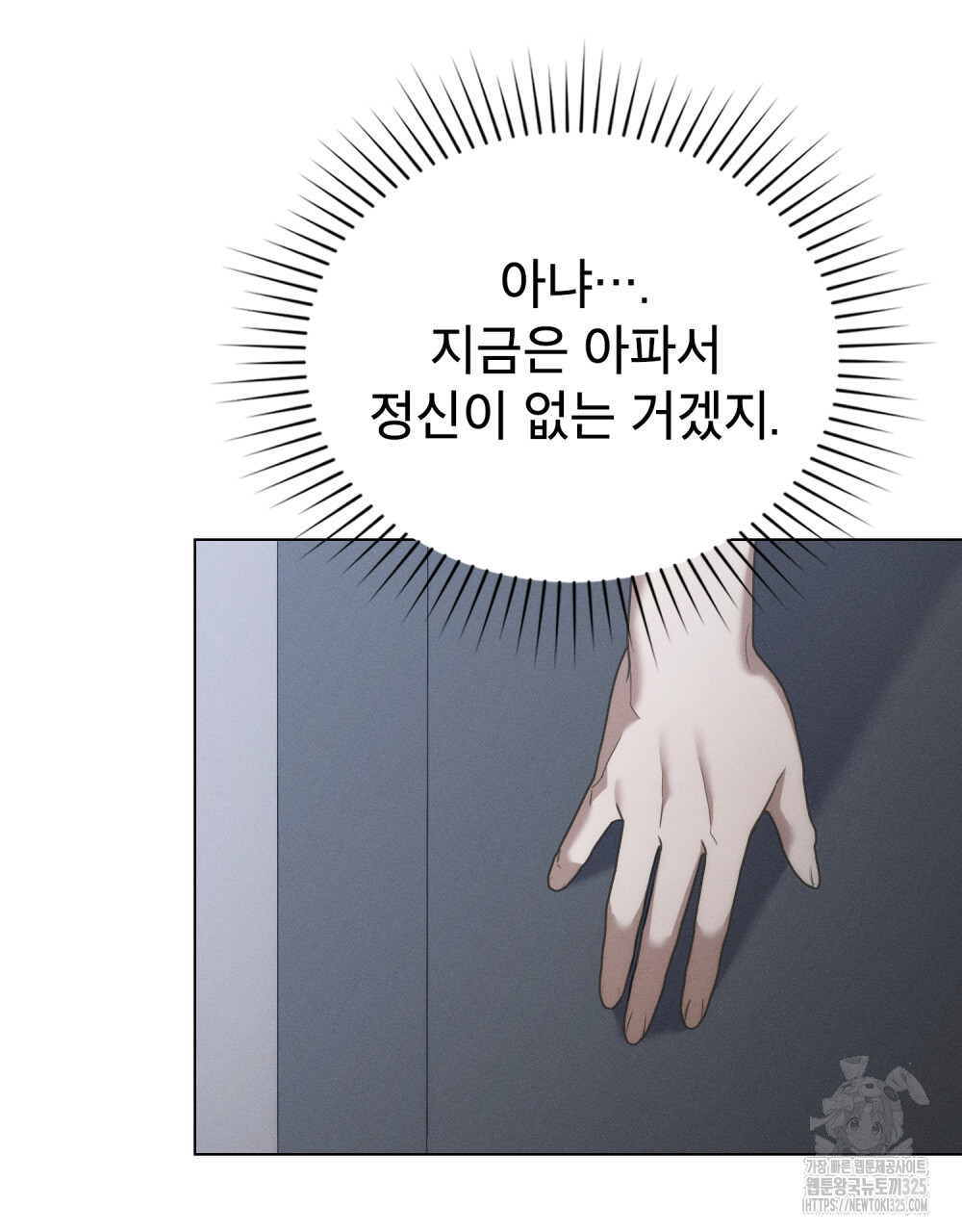웨어울프 : 향기에 이끌린 늑대들 34화 40