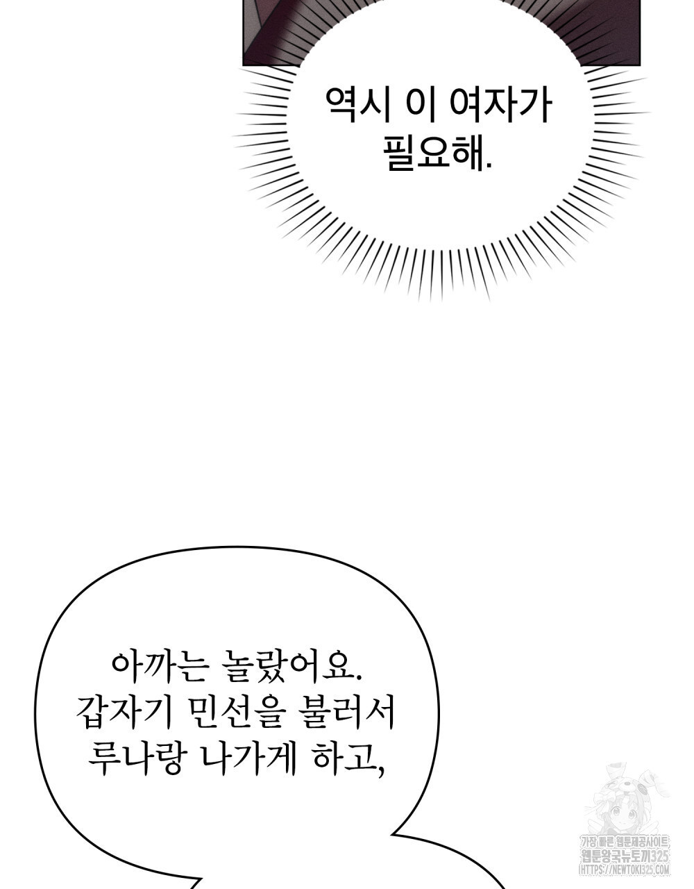 웨어울프 : 향기에 이끌린 늑대들 34화 45