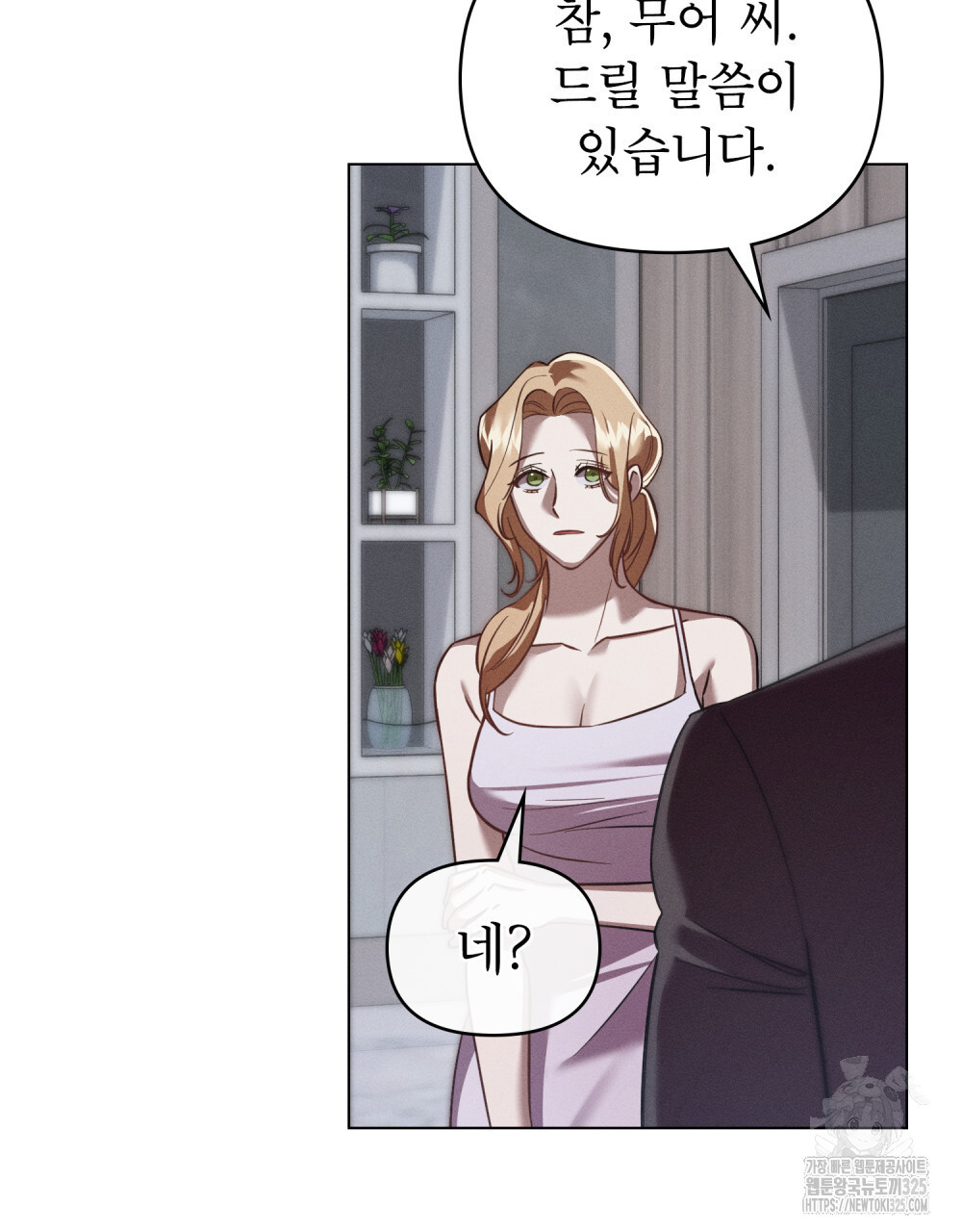 웨어울프 : 향기에 이끌린 늑대들 34화 49
