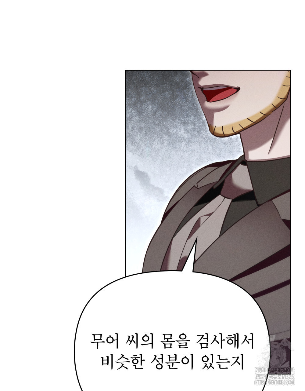 웨어울프 : 향기에 이끌린 늑대들 34화 53