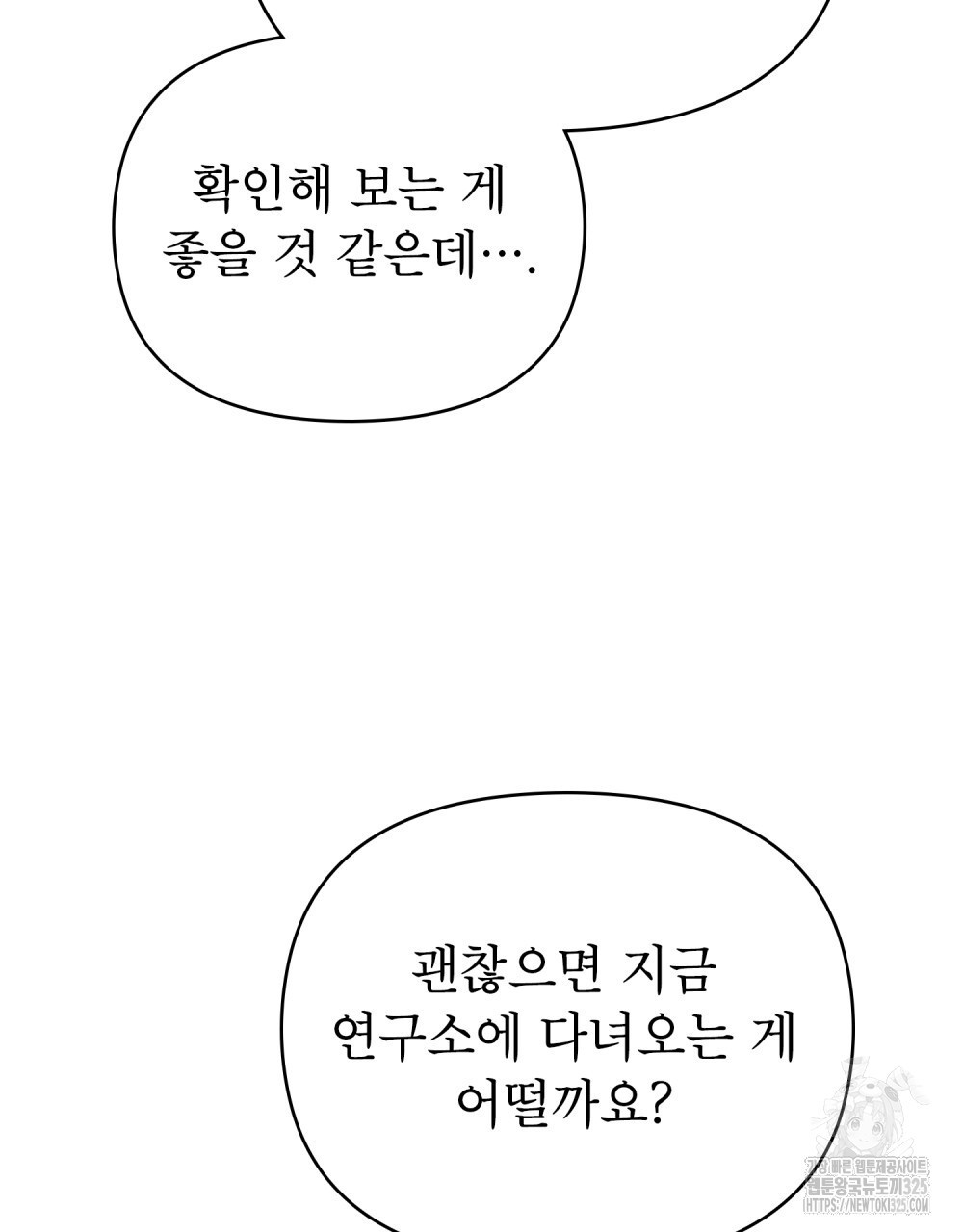 웨어울프 : 향기에 이끌린 늑대들 34화 54
