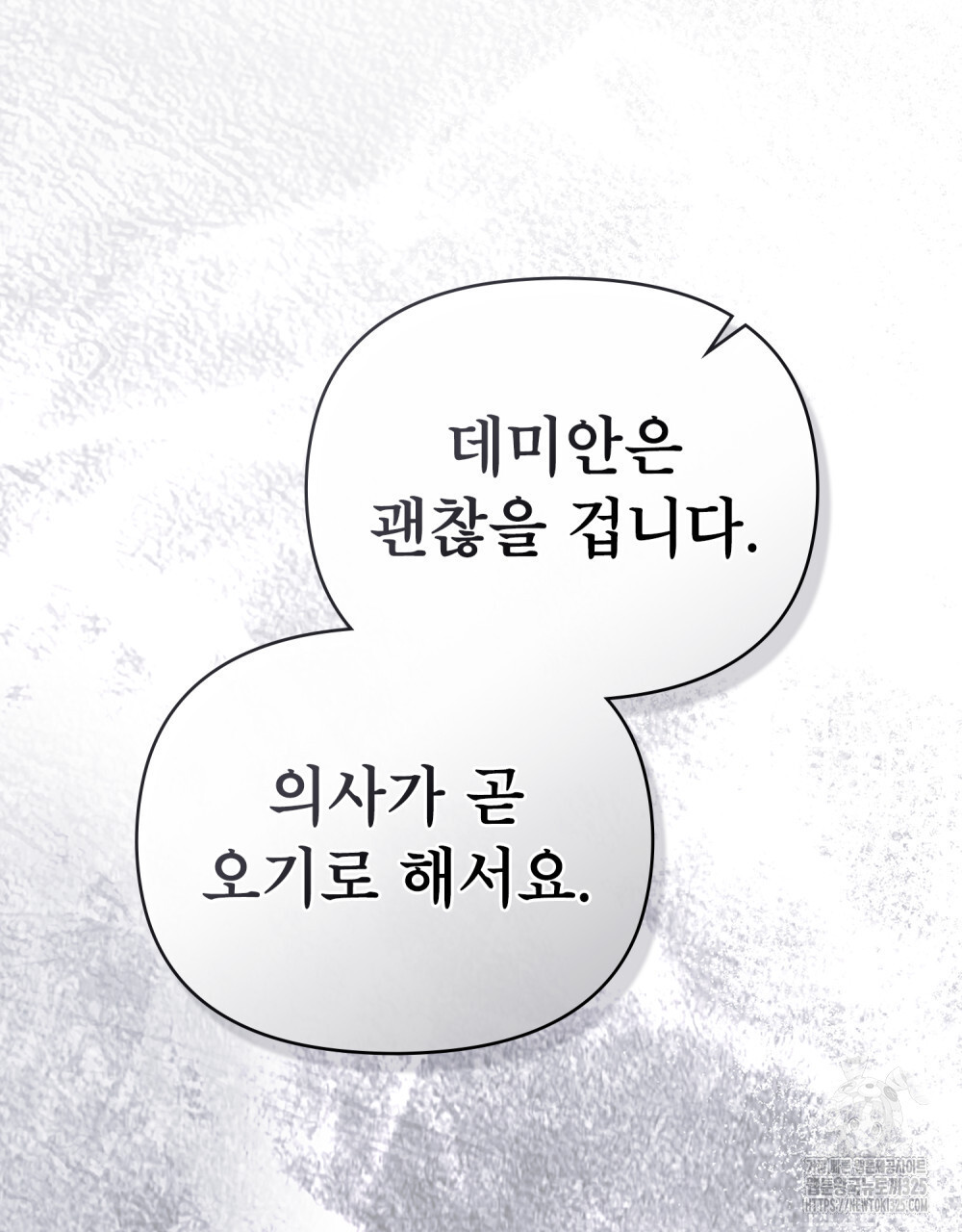 웨어울프 : 향기에 이끌린 늑대들 34화 56