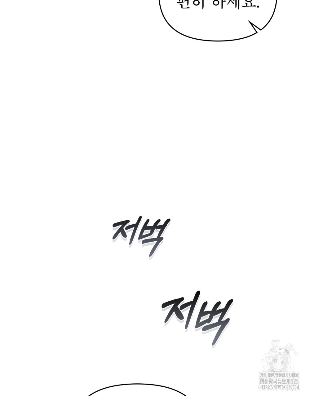 웨어울프 : 향기에 이끌린 늑대들 34화 65