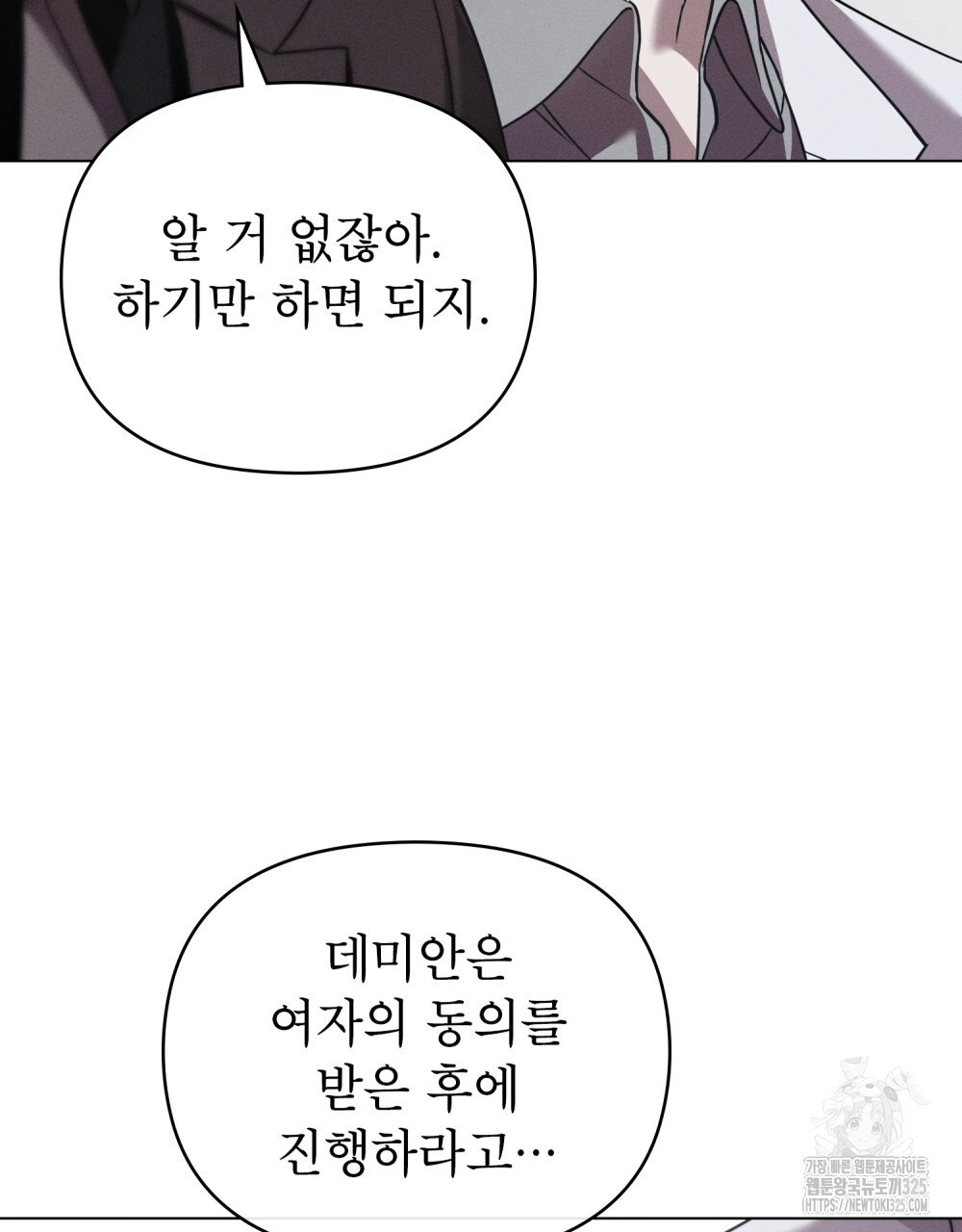 웨어울프 : 향기에 이끌린 늑대들 34화 68