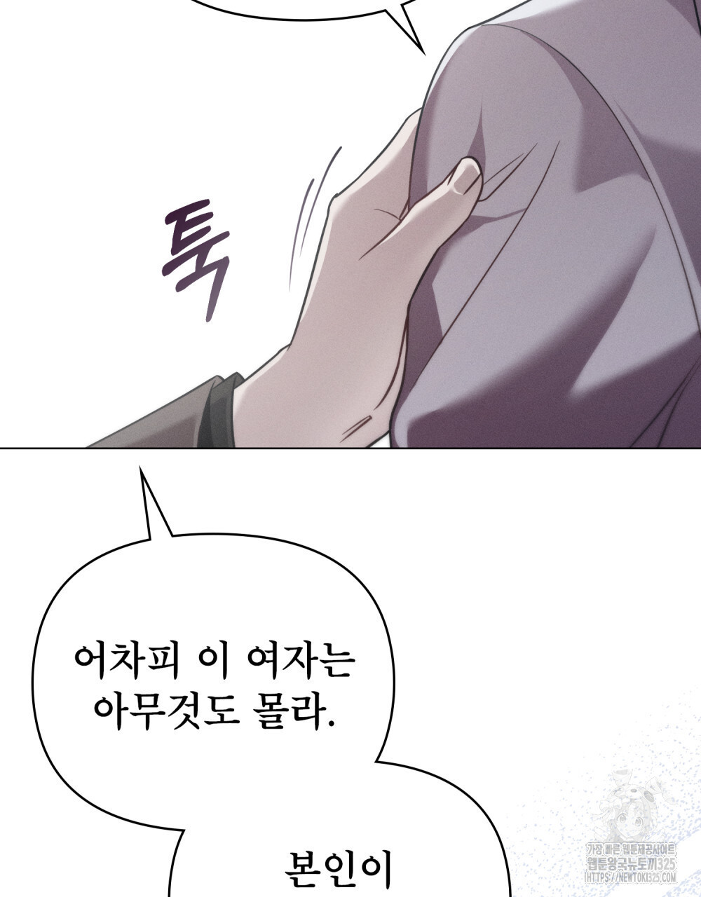 웨어울프 : 향기에 이끌린 늑대들 34화 69